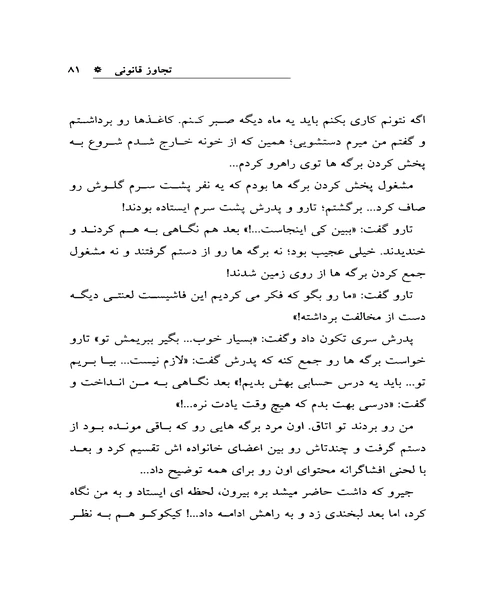 تجاوز قانونی - نمونه سوم - جزیره کتاب های الکترونیکی